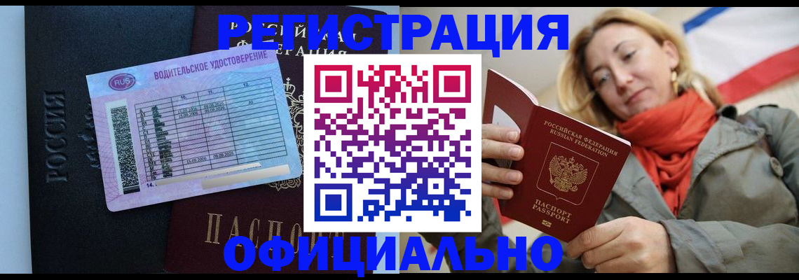 прописка для школы в Морозовске