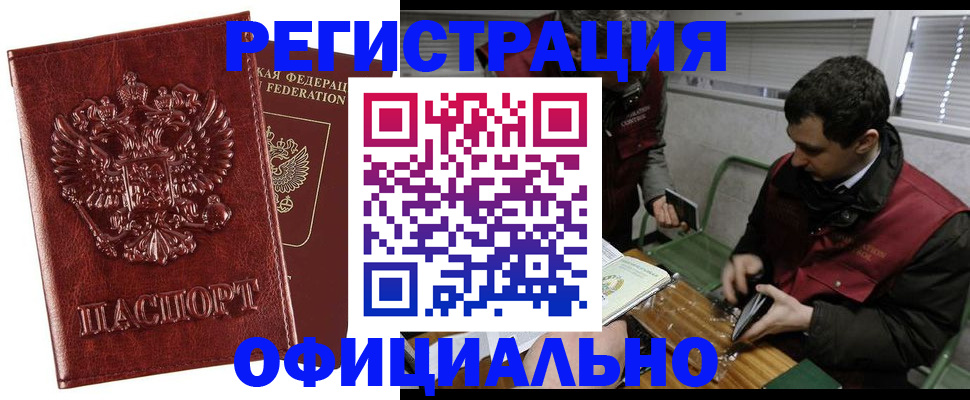 прописка в Морозовске